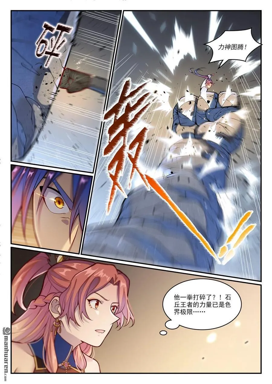 百炼成神第二季在线观看完整版动漫漫画,第1211回 烈火之淩2图