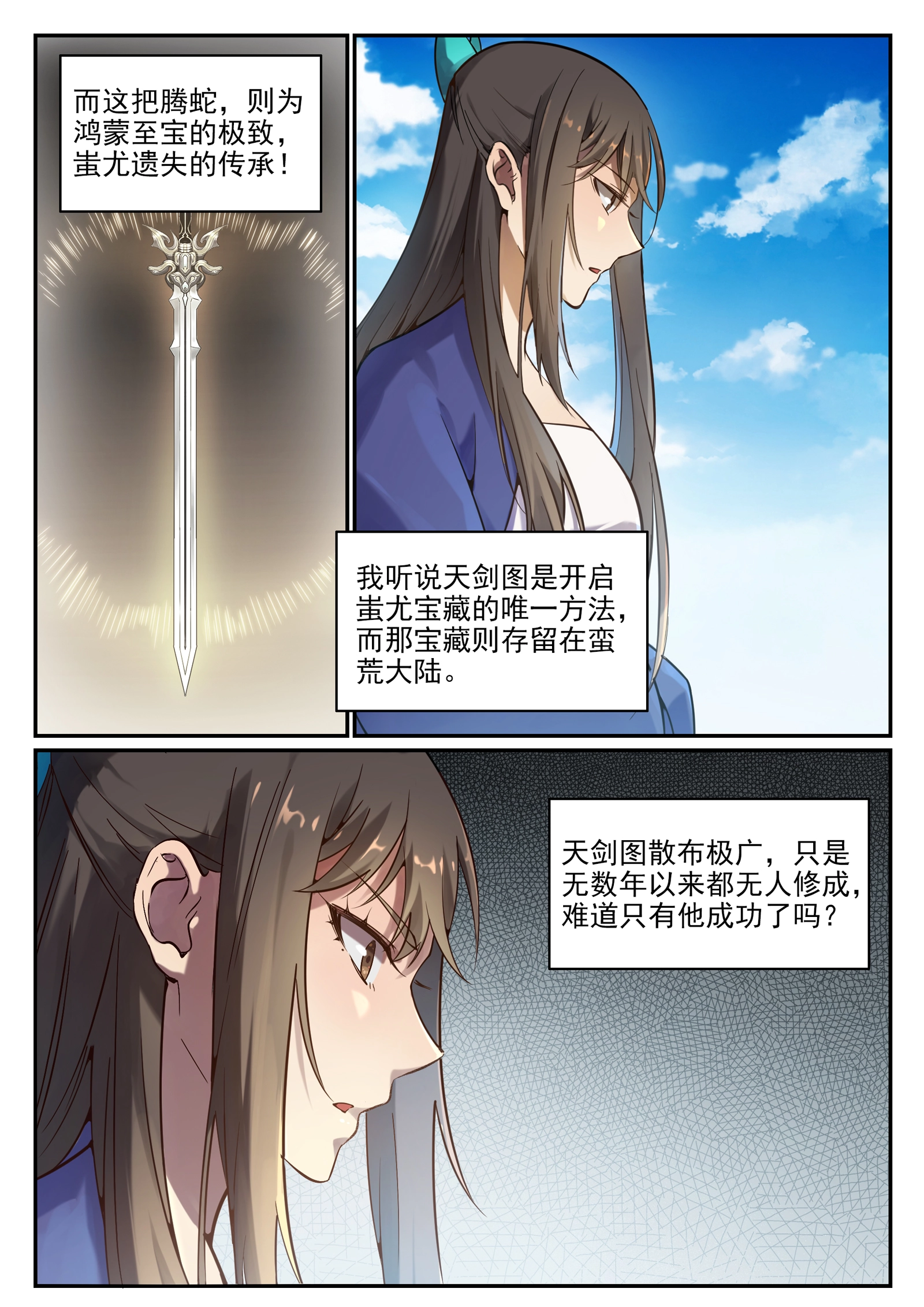 百炼成神免费听全集漫画,第668话 腾蛇剑3图