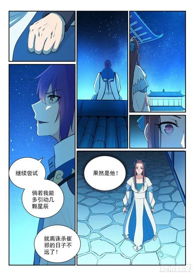 百炼成神小说全集免费阅读漫画,第327话 家破人亡2图