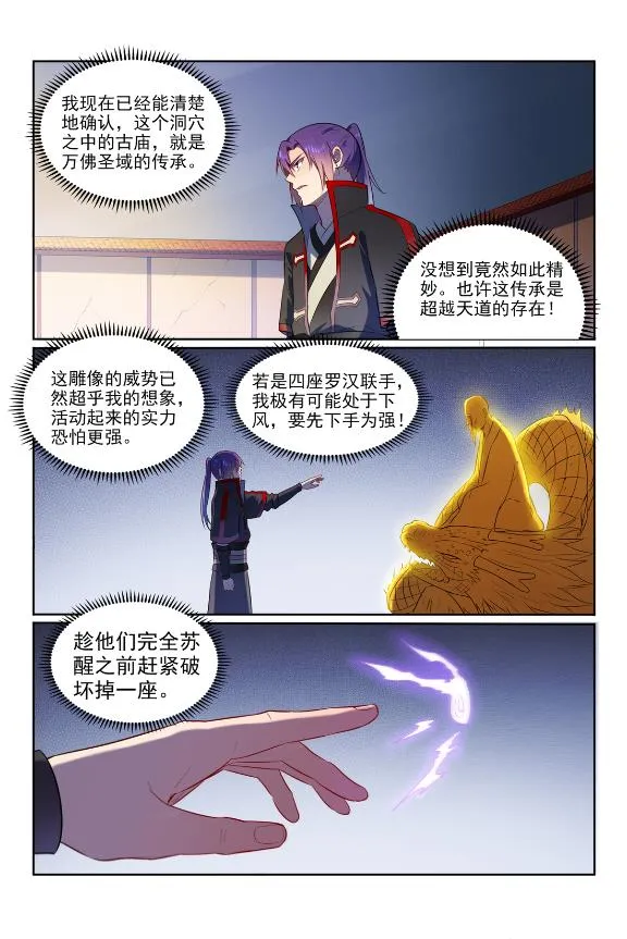 百炼成神免费听全集漫画,第582话 虎啸龙吟5图