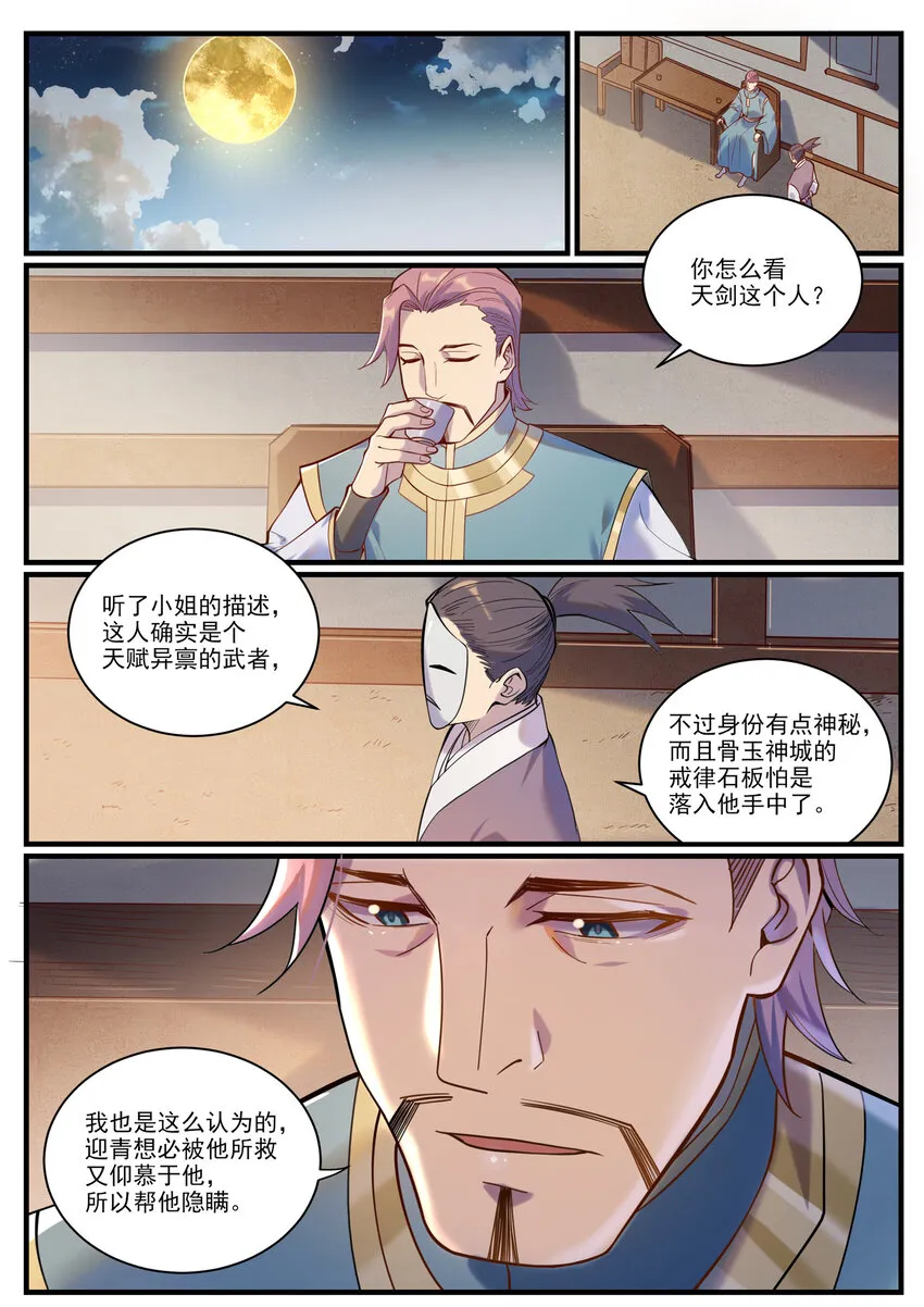 百炼成神免费听全集漫画,第924话 手下留情2图