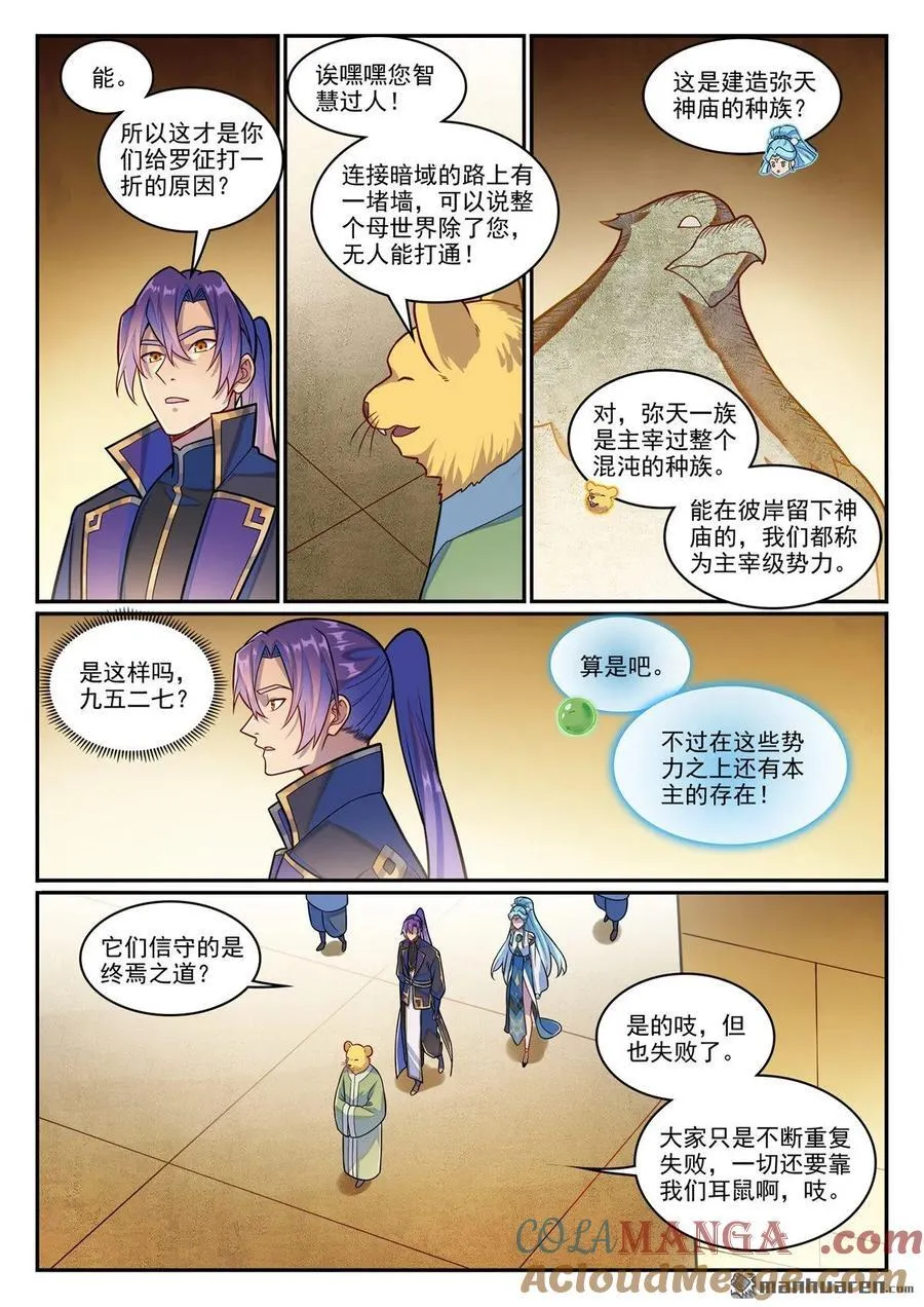 百炼成神小说全集免费阅读漫画,第1225回 第十九道4图