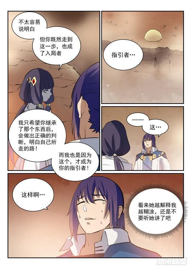 百炼成神第二季在线观看完整版动漫漫画,第290话 指点迷津1图