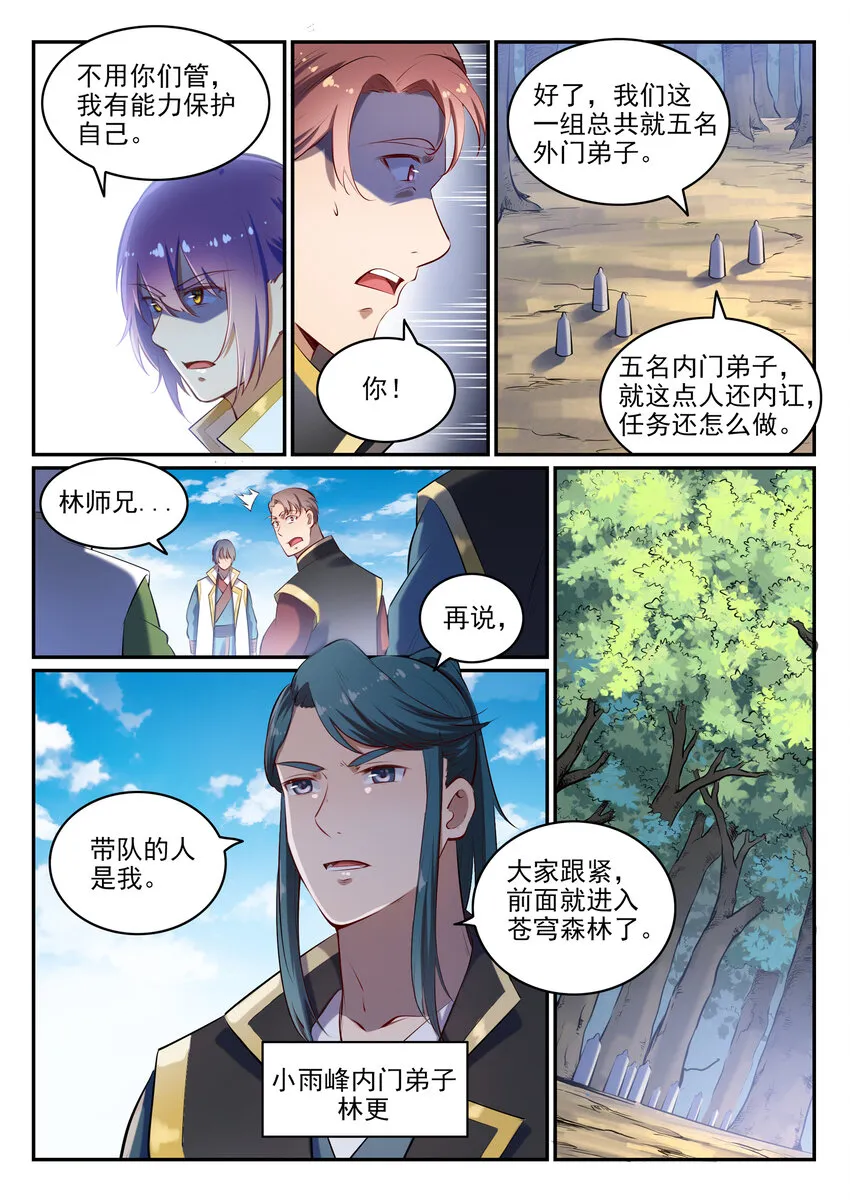 百炼成神第二季在线观看完整版动漫漫画,第27话 半路遇袭3图