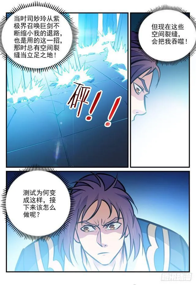 百炼成神漫画漫画,第245话 进阶测试5图