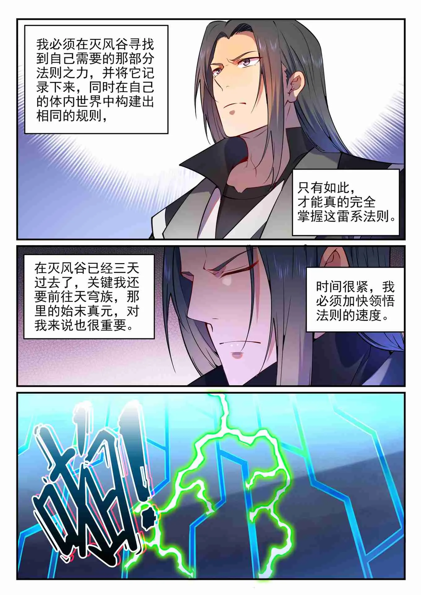 百炼成神漫画漫画,第752话 祖岩之地3图