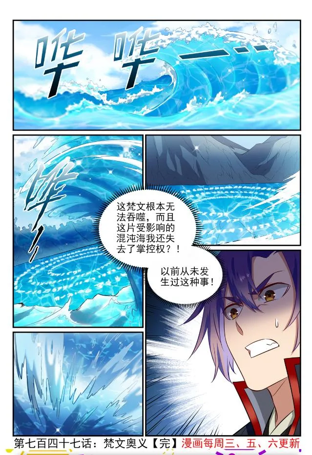 百炼成神免费听全集漫画,第747话 梵文奥义1图