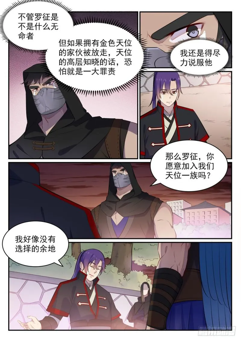 百炼成神漫画,第463话 无命者5图