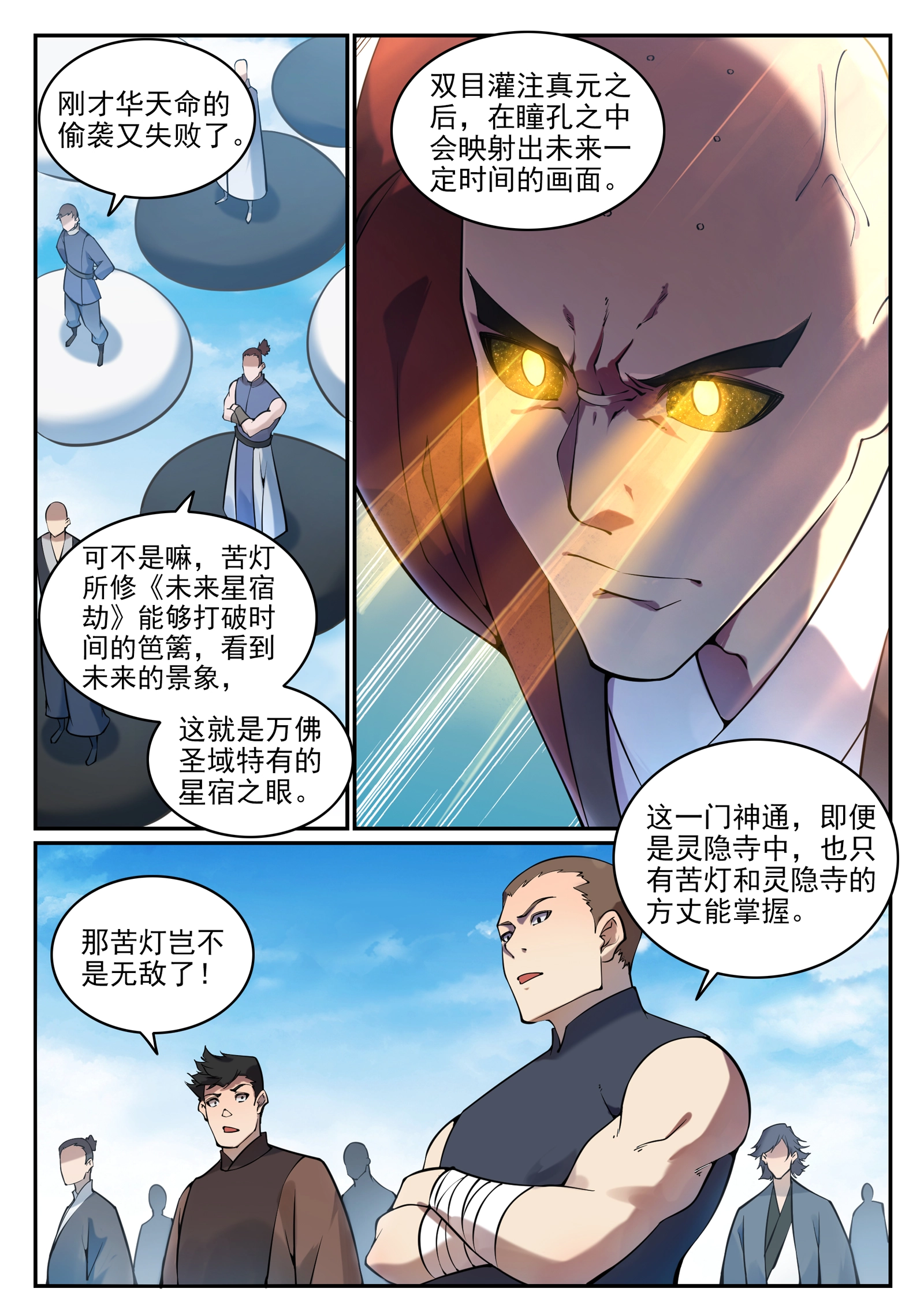 百炼成神小说全集免费阅读漫画,第668话 腾蛇剑1图