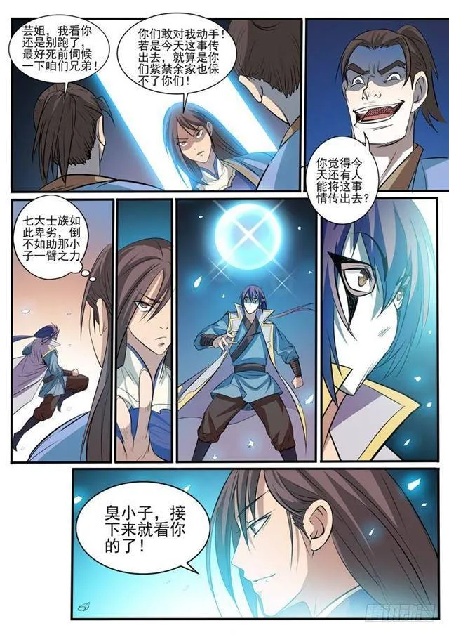 百炼成神第二季在线观看完整版动漫漫画,第41话 绝命乱斗1图