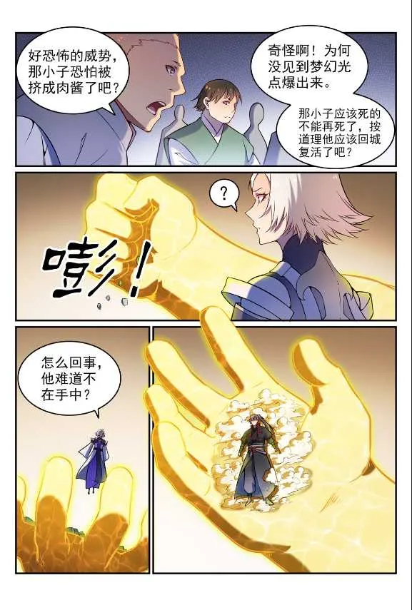 百炼成神第二季在线观看完整版动漫漫画,第588话 城主驾临5图