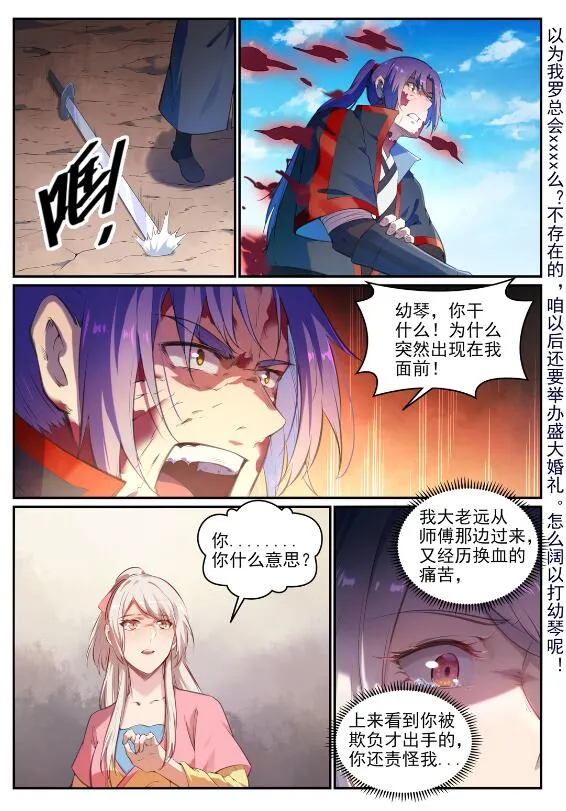 百炼成神漫画,第696话 环环相扣3图