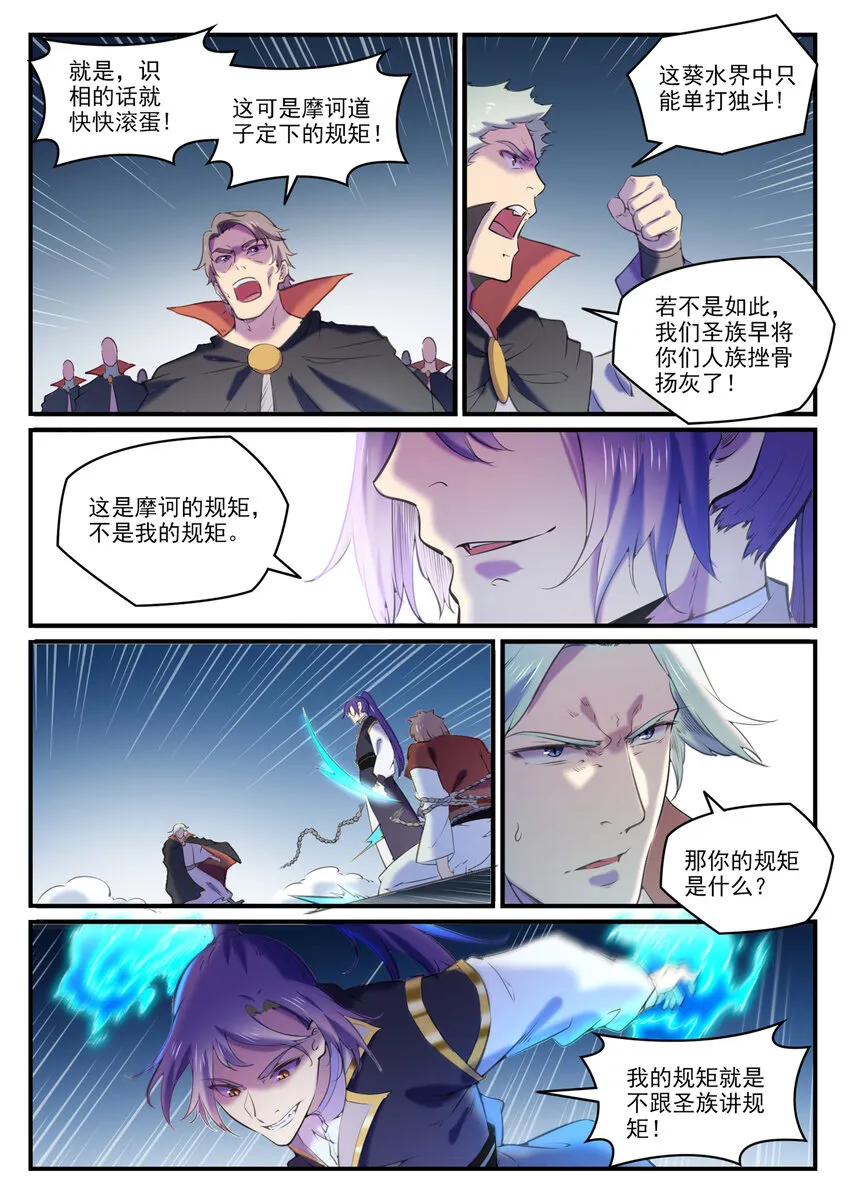 百炼成神第二季在线观看完整版动漫漫画,第800话 横扫铁月城1图