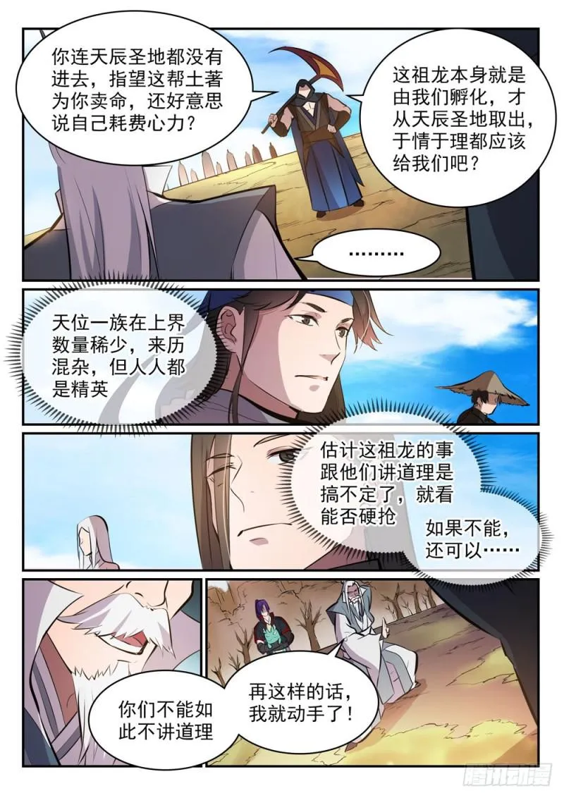 百炼成神漫画,第447话 惺惺相惜3图