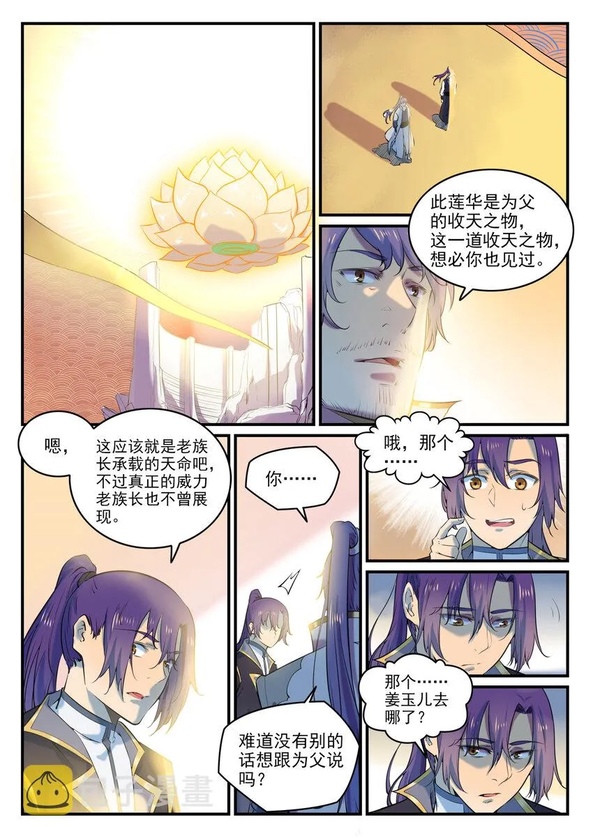 百炼成神免费听全集漫画,第793话 断因神光2图