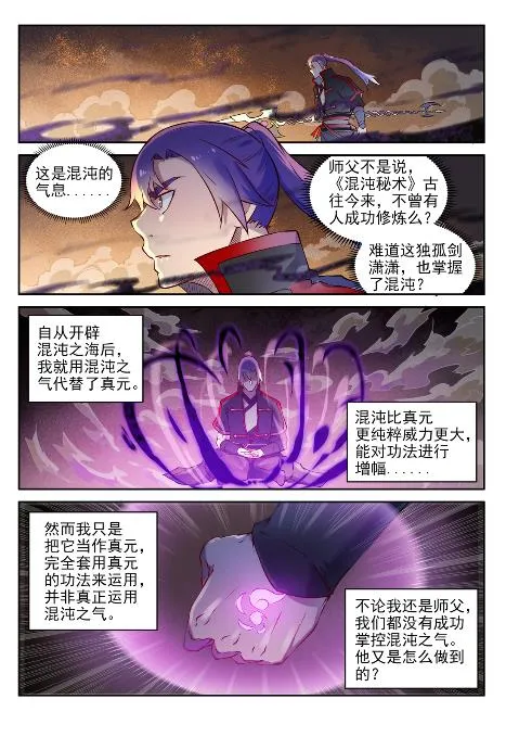 百炼成神漫画漫画,第653话 混沌至宝2图