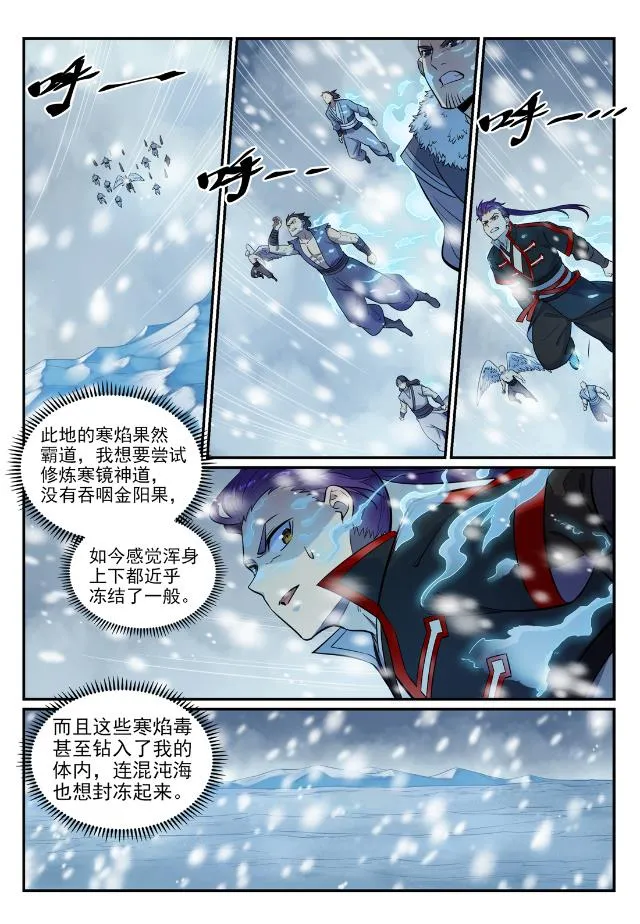 百炼成神免费听全集漫画,第746话 极寒之地5图