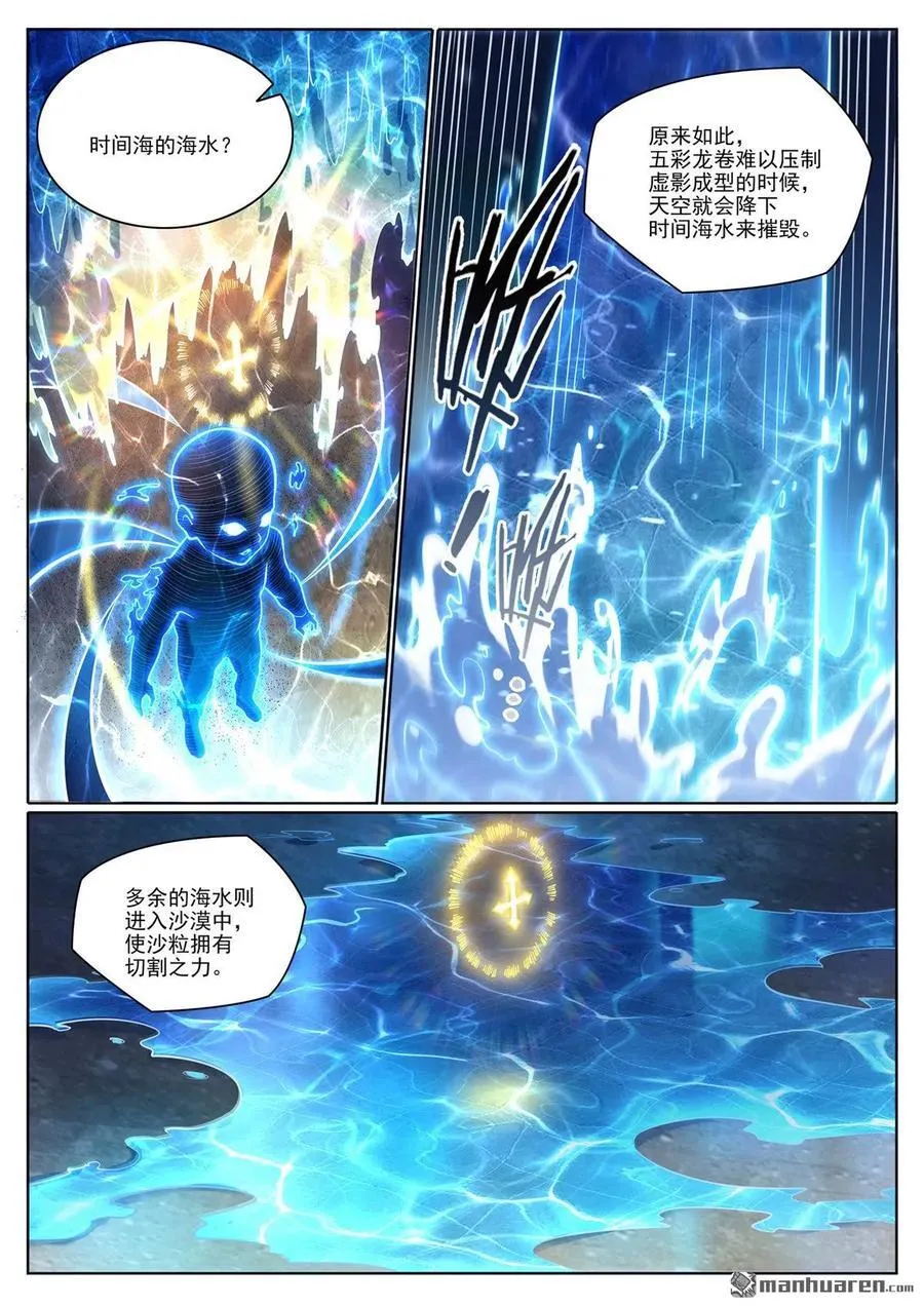 百炼成神漫画漫画,第1101回 沙漠时空2图