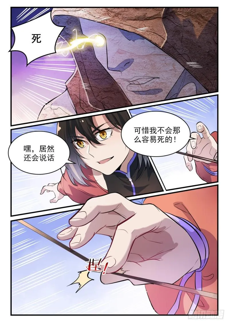 百炼成神免费听全集漫画,第435话 深渊秘景2图