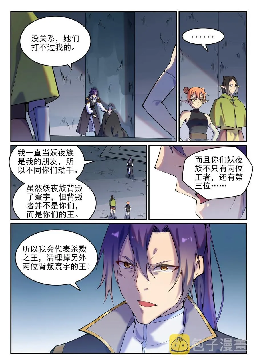 百炼成神免费听全集漫画,第778话 如愿以偿2图