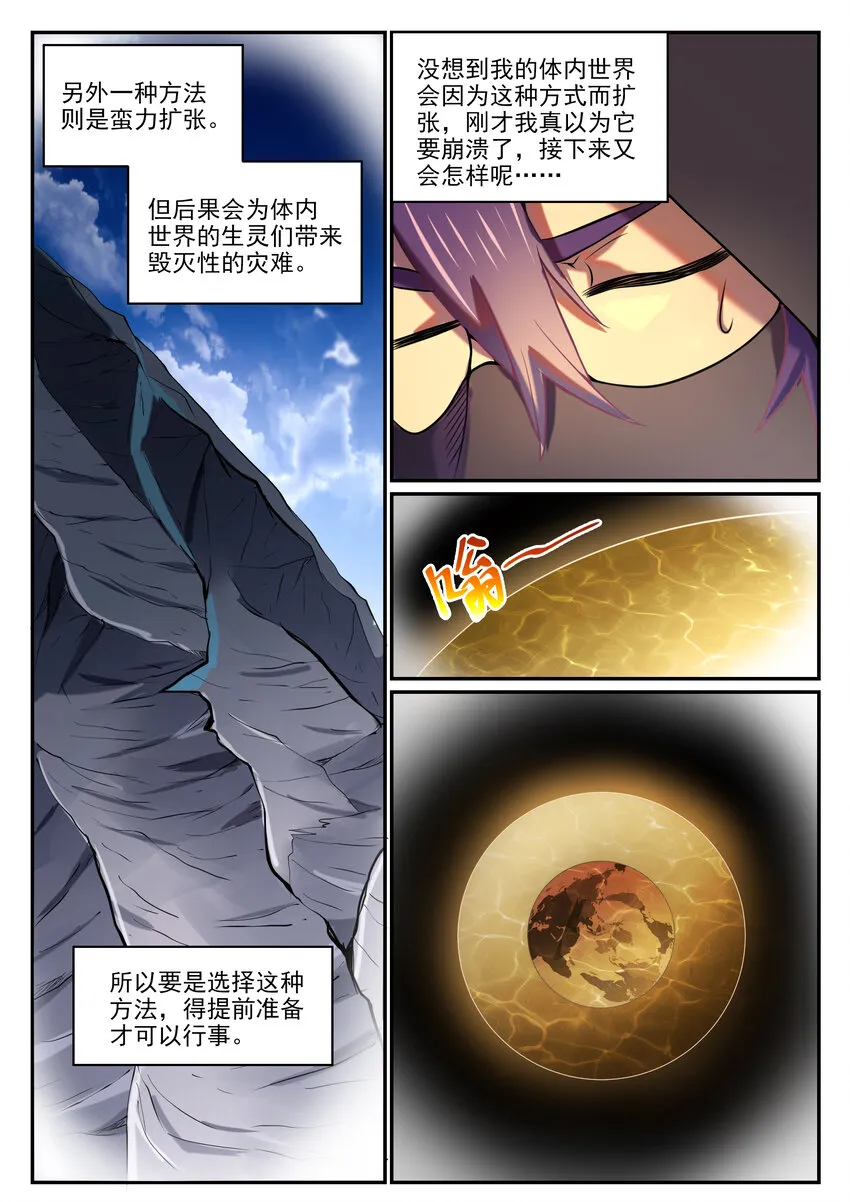 百炼成神小说全集免费阅读漫画,第805话 开疆辟土5图