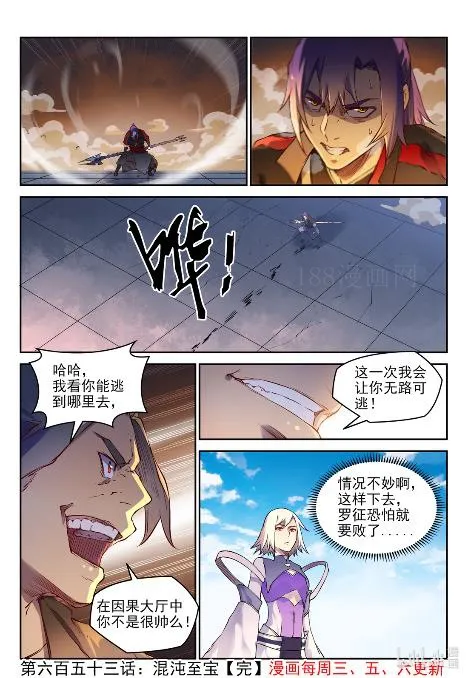 百炼成神漫画漫画,第653话 混沌至宝1图