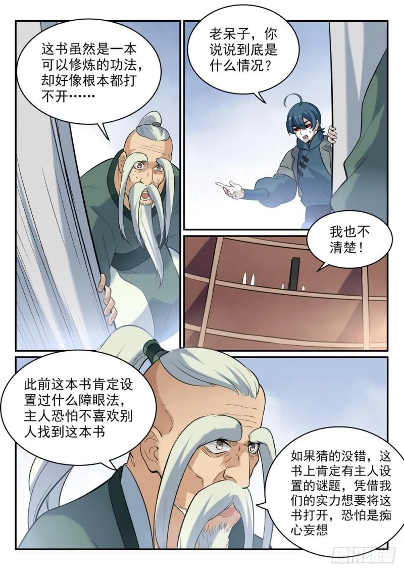 百炼成神漫画漫画,第482话 神秘天书5图