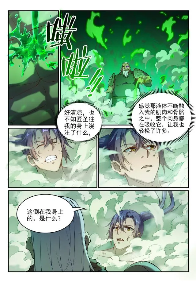 百炼成神第二季在线观看完整版动漫漫画,第756话 举世无双1图