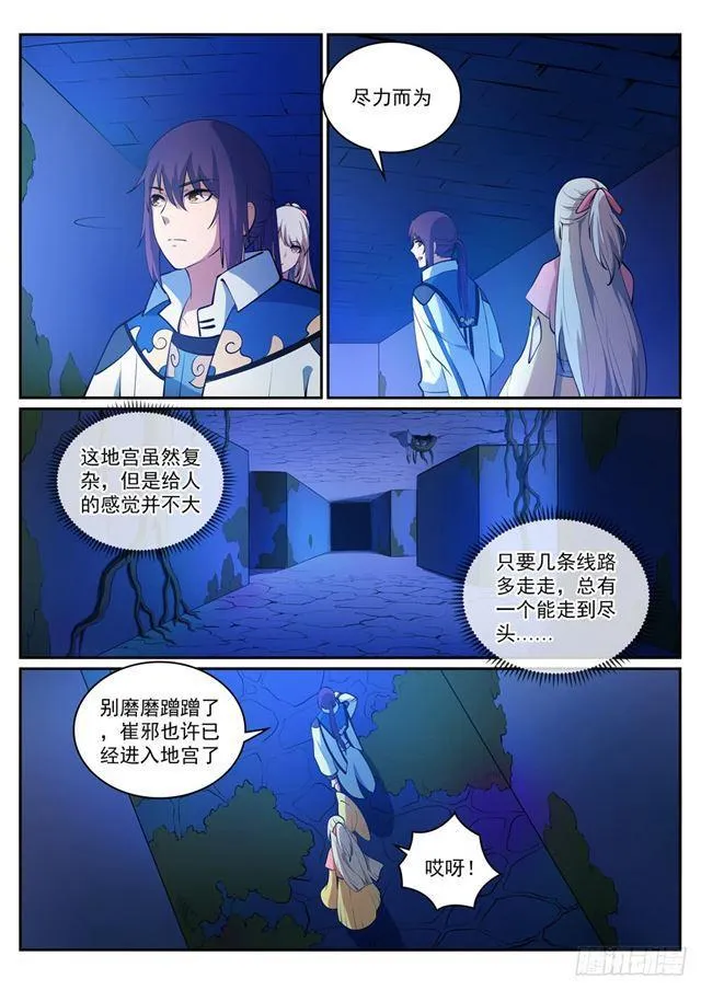 百炼成神小说全集免费阅读漫画,第313话 地宫迷途1图