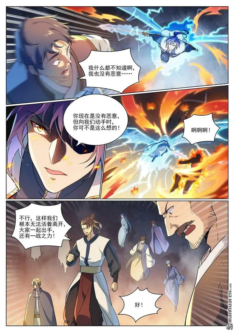 百炼成神漫画漫画,第1095回 聖泉出現1图