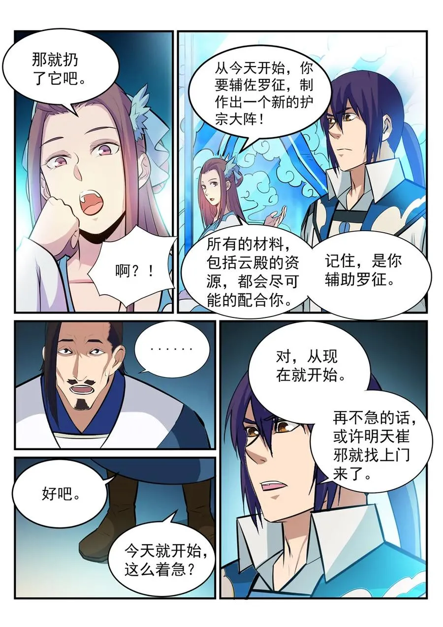 百炼成神第二季在线观看完整版动漫漫画,第191话 力排非议5图