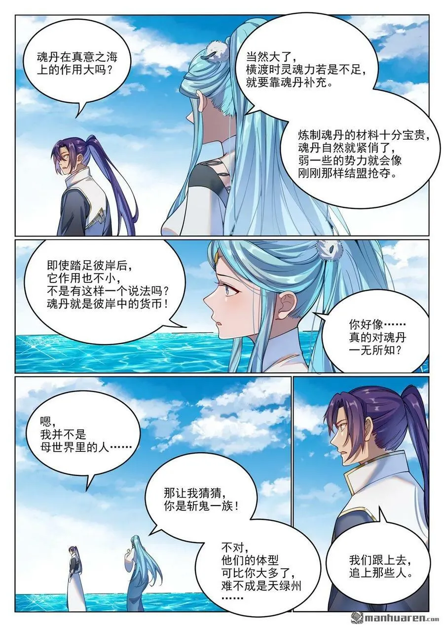 百炼成神小说全集免费阅读漫画,第1080回 灵魂入海4图