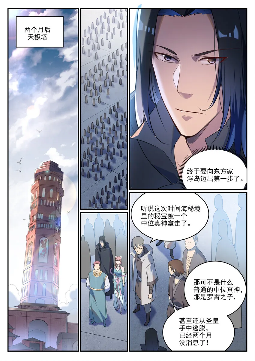 百炼成神小说全集免费阅读漫画,第931话 情窦初开5图