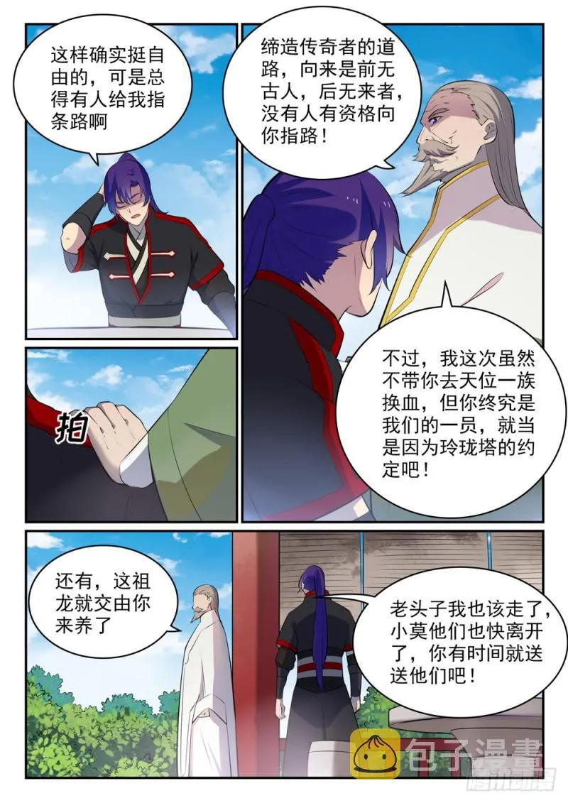 百炼成神免费听全集漫画,第473话 莫问前程3图