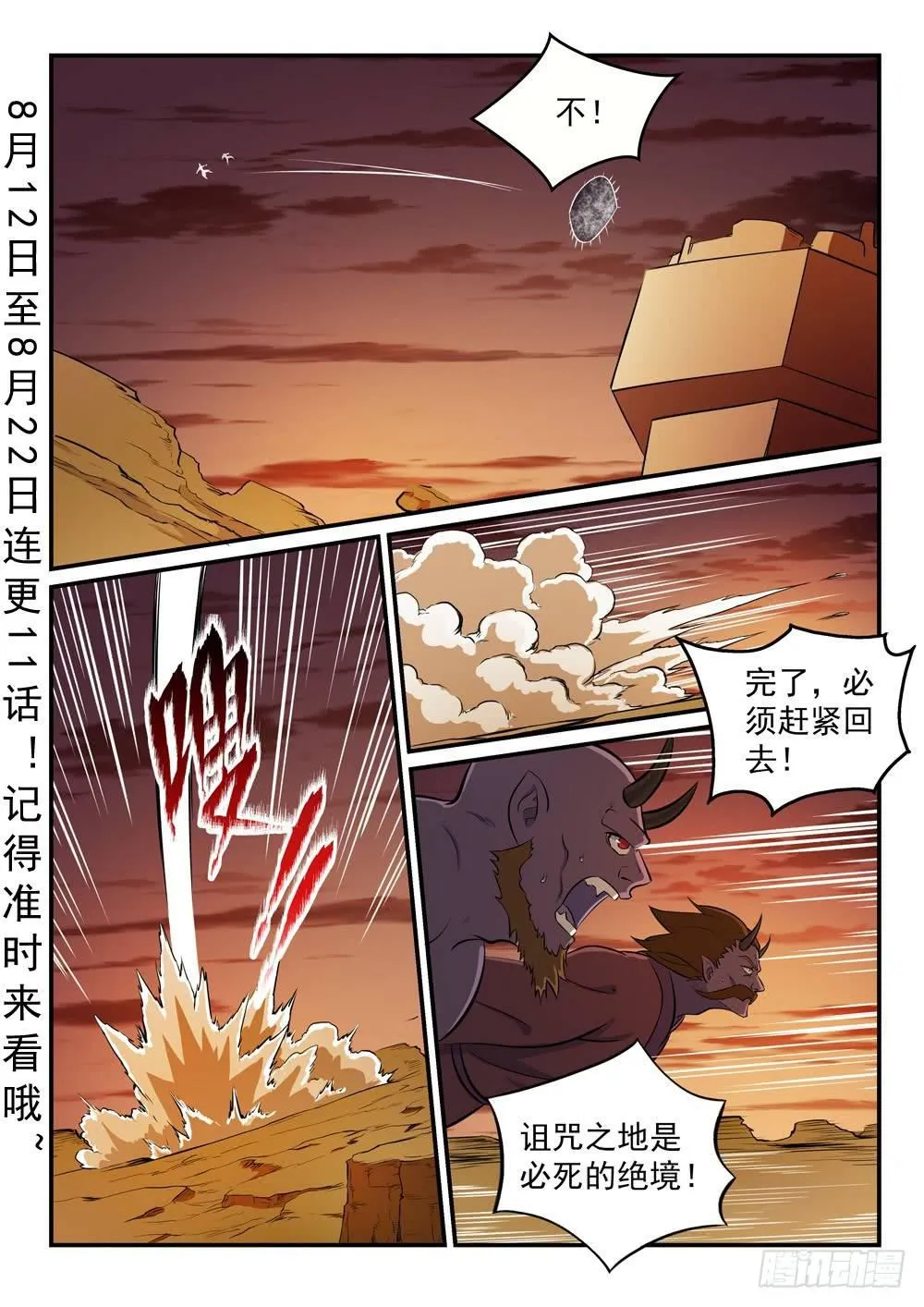 百炼成神小说全集免费阅读漫画,第259话 毁于一旦2图