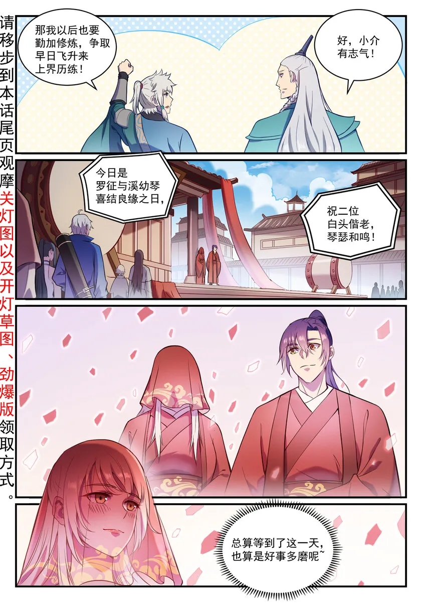 百炼成神漫画,第827话 双喜临门4图