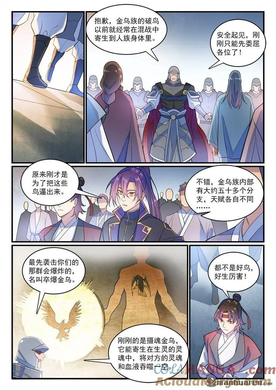 百炼成神免费听全集漫画,第1183回 攝魂金岛4图