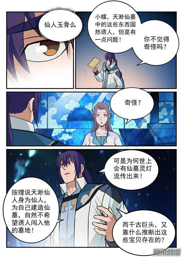 百炼成神免费听全集漫画,第195话 点灯节之谜4图