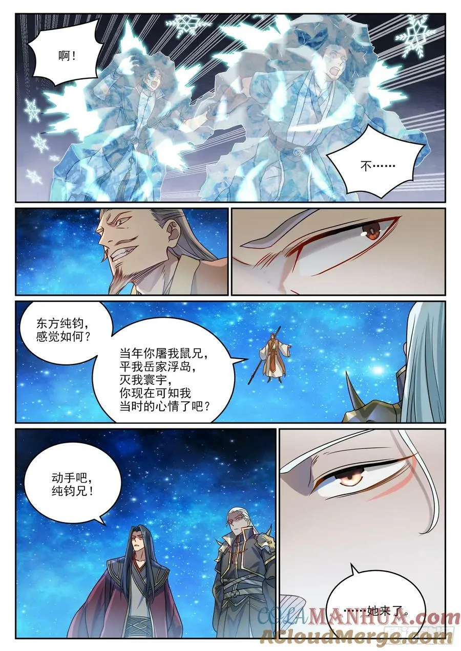 百炼成神小说全集免费阅读漫画,第1060话 真意之海3图