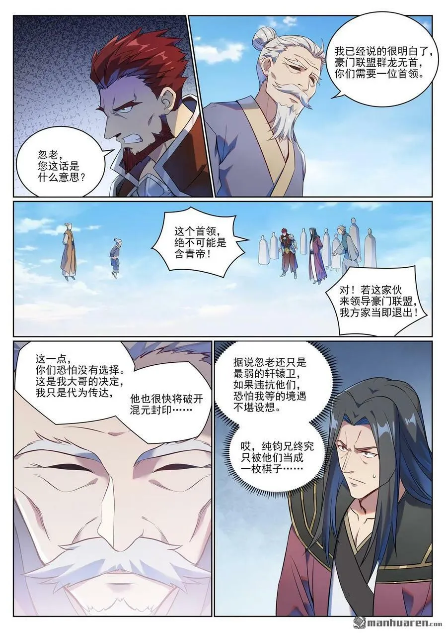 百炼成神漫画漫画,第1076回 天伦之乐2图