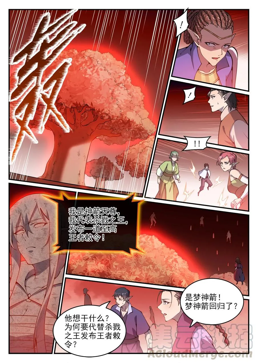 百炼成神漫画漫画,第781话 王者敕令3图