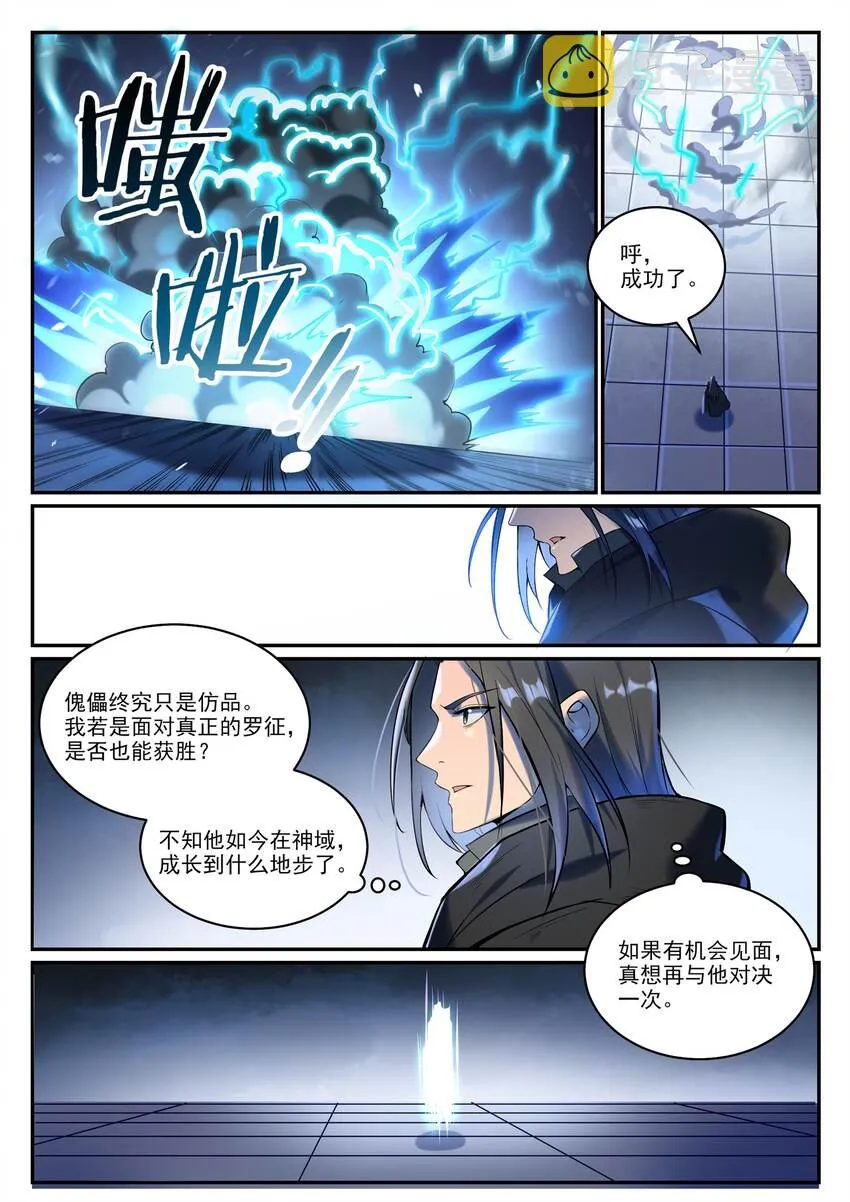 百炼成神小说全集免费阅读漫画,第933话 无踪幻影4图