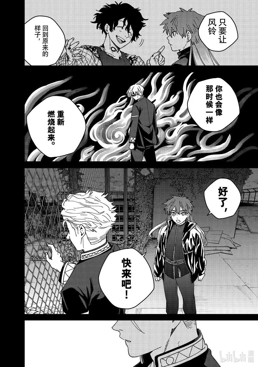 WIND BREAKER漫画,151 着火2图