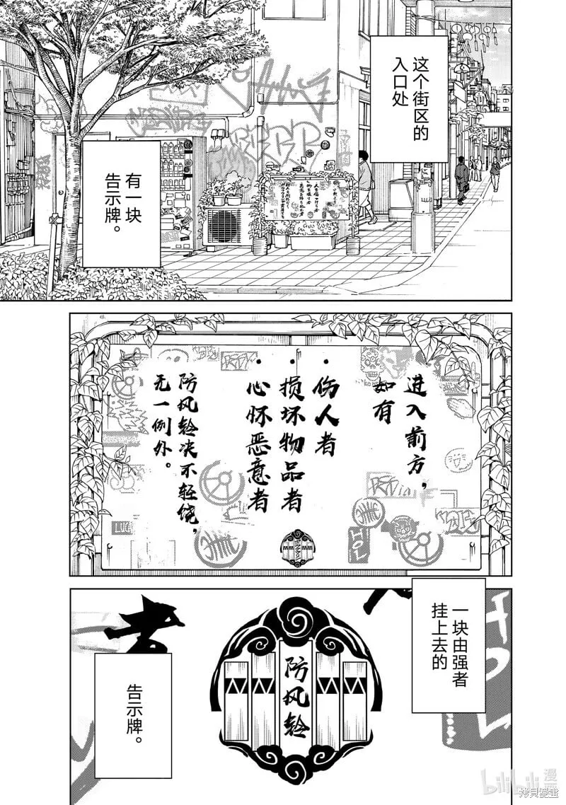 WIND BREAKER漫画,短篇1图