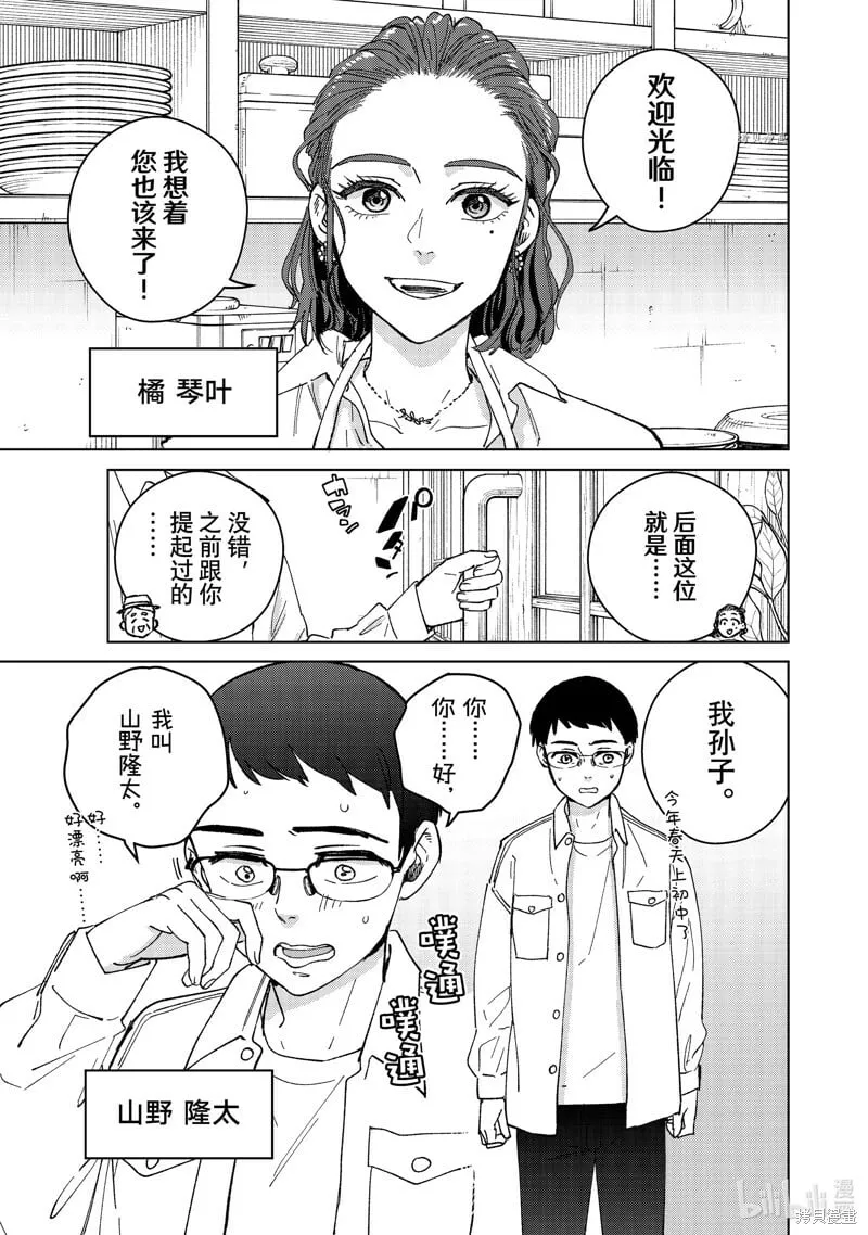 WIND BREAKER漫画,短篇5图