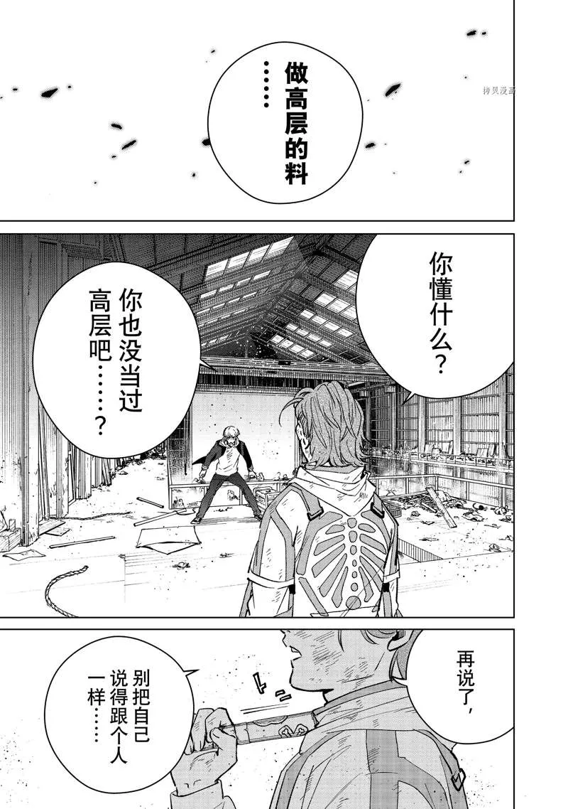 WIND BREAKER漫画,第51话1图