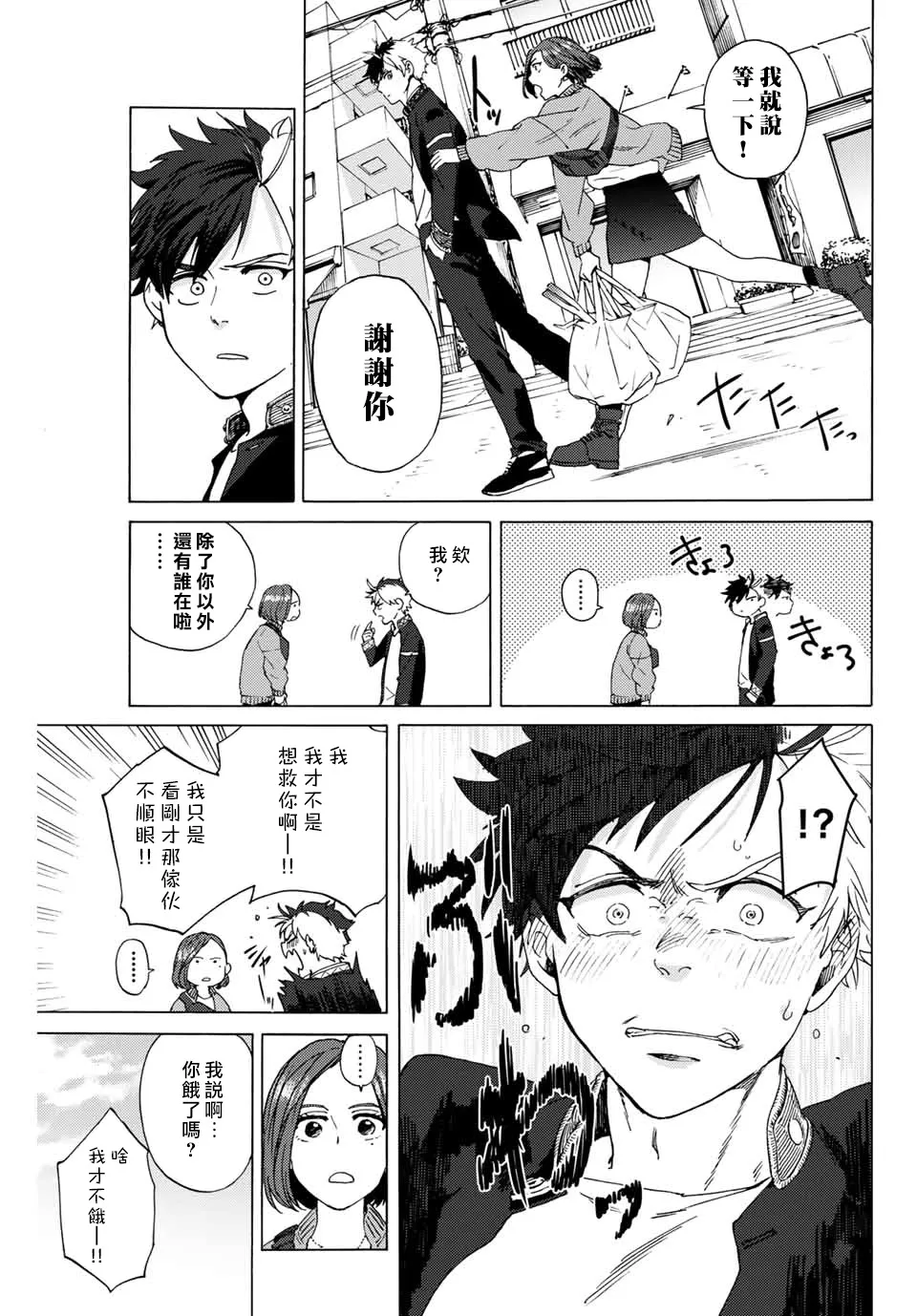 WIND BREAKER漫画,第01话3图