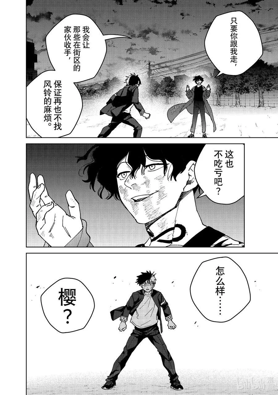 WIND BREAKER漫画,141 本命2图