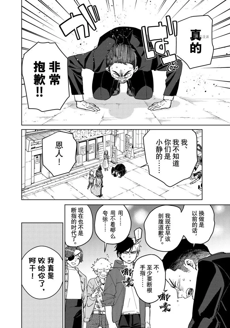 WIND BREAKER漫画,第70话2图