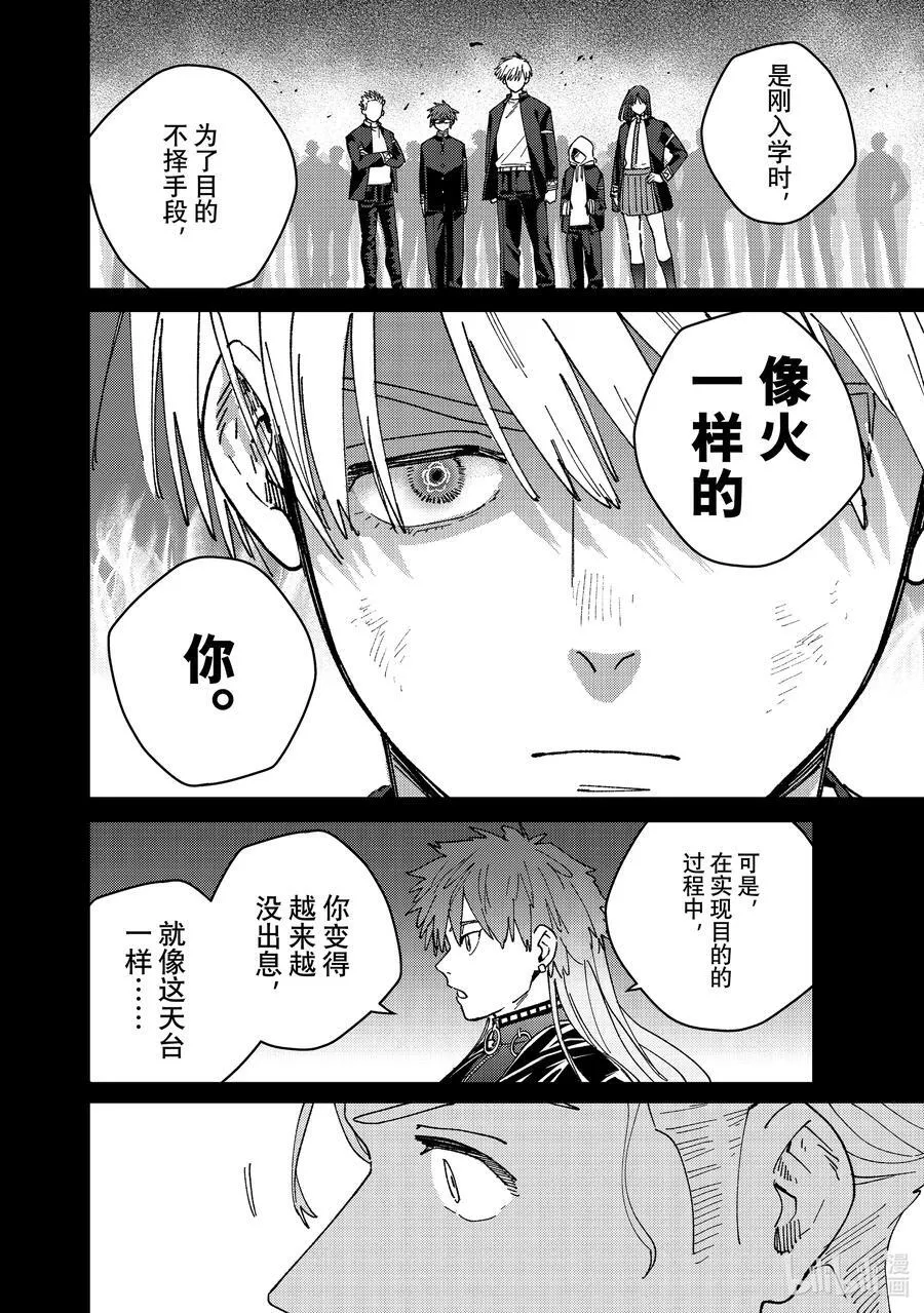 WIND BREAKER漫画,151 着火5图